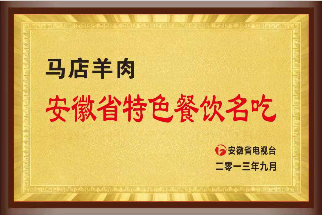 马店羊肉店内环境