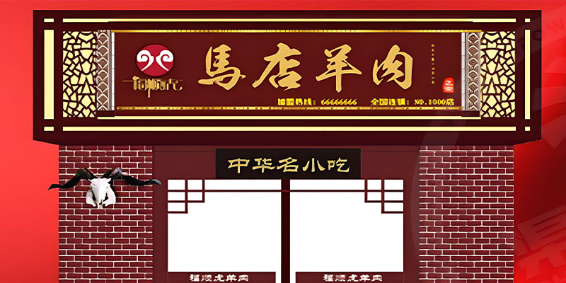 羊肉汤馆门店实拍